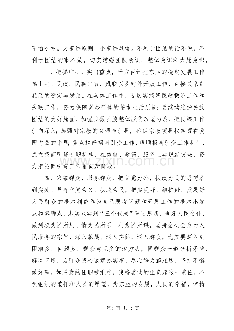 第一篇：副区长供职发言稿.docx_第3页