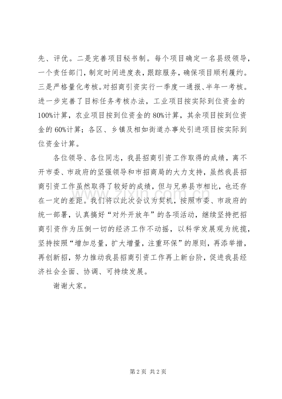 在全市招商引资工作经验交流会上的发言稿.docx_第2页