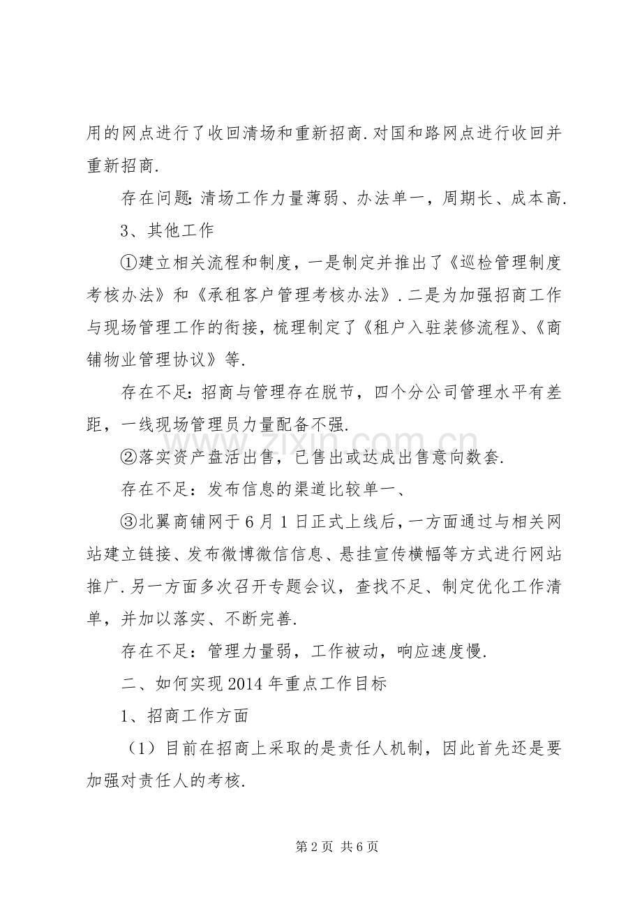 务虚会个人发言材料.docx_第2页