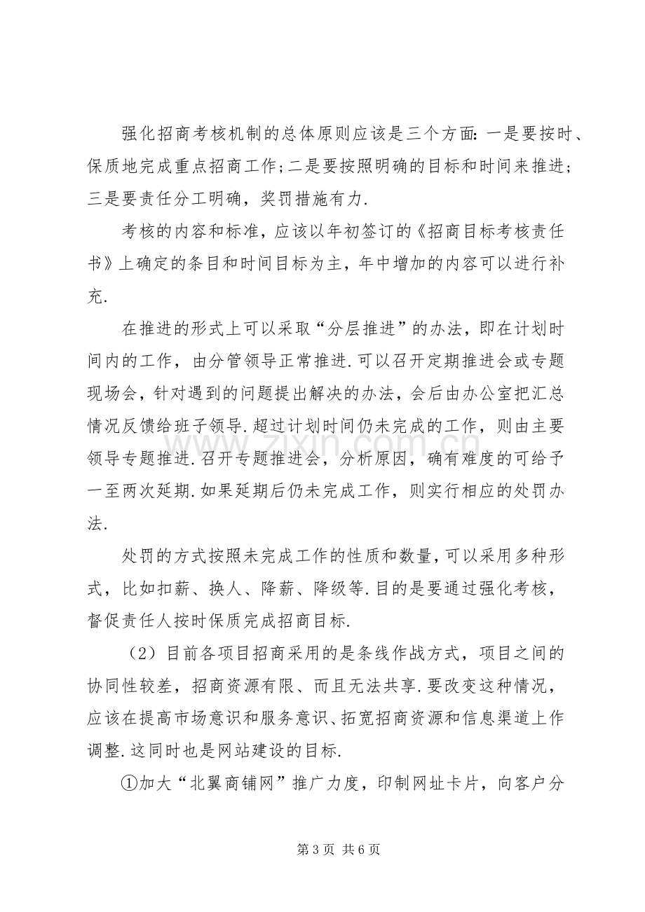 务虚会个人发言材料.docx_第3页