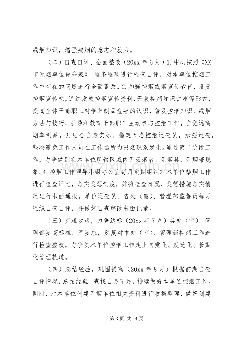 创建无烟单位方案.docx_第3页