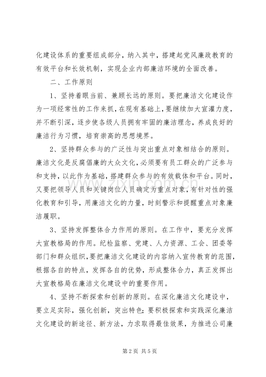 廉洁文化建设工作的方案 .docx_第2页