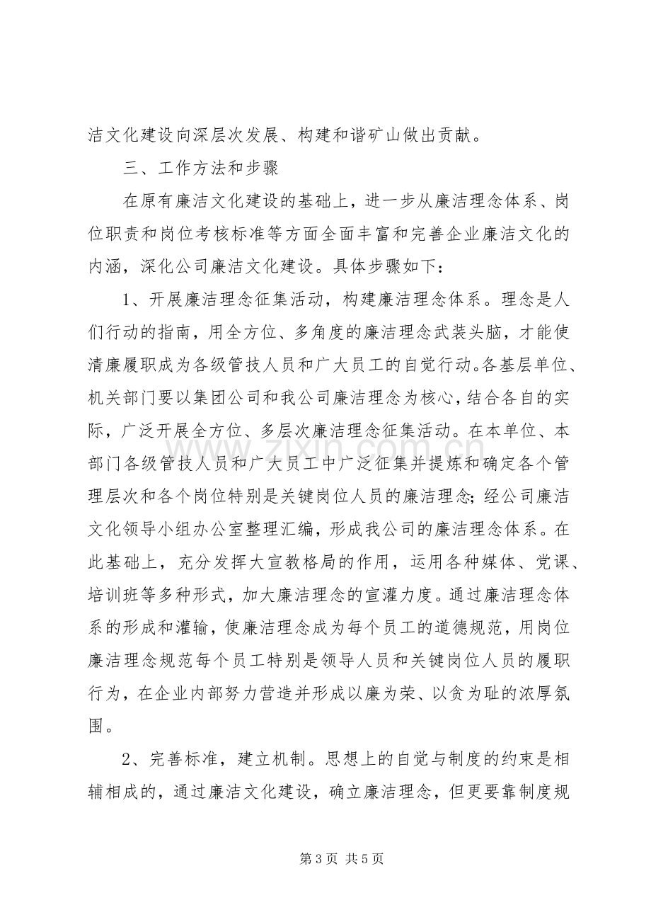 廉洁文化建设工作的方案 .docx_第3页