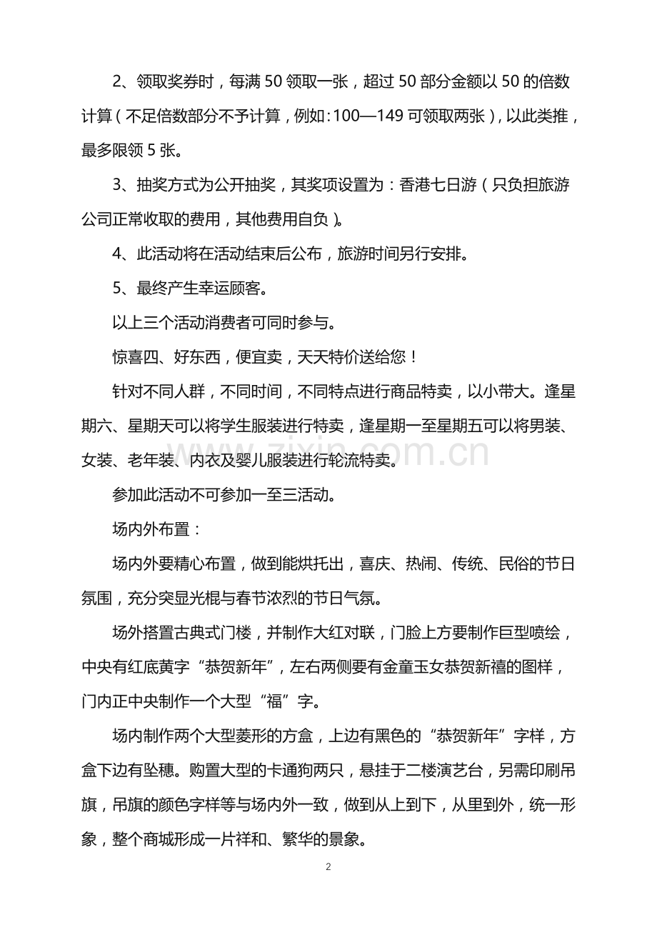 2022年超市双十一活动策划方案.doc_第2页