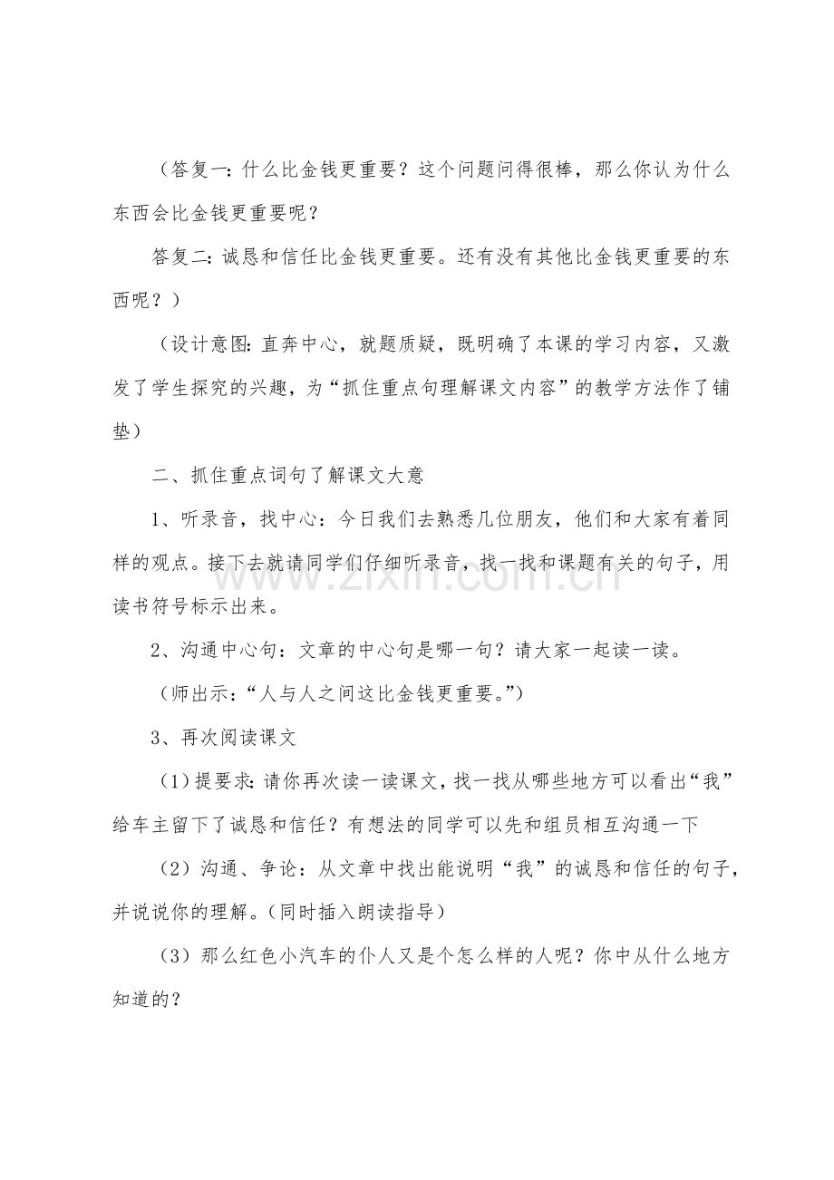 《比金钱更重要》教学设计.docx_第3页