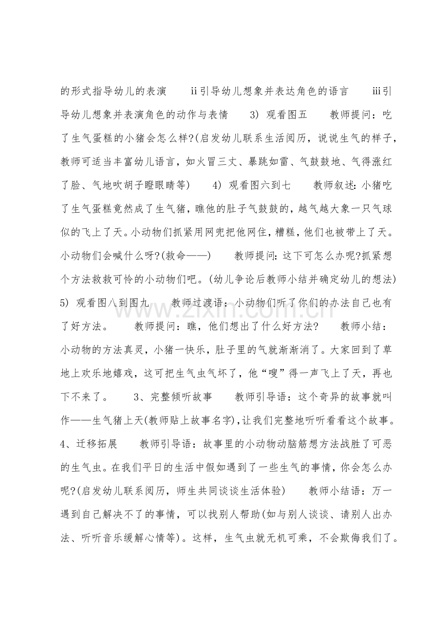 大班语言优秀教案《生气猪上天》.docx_第2页