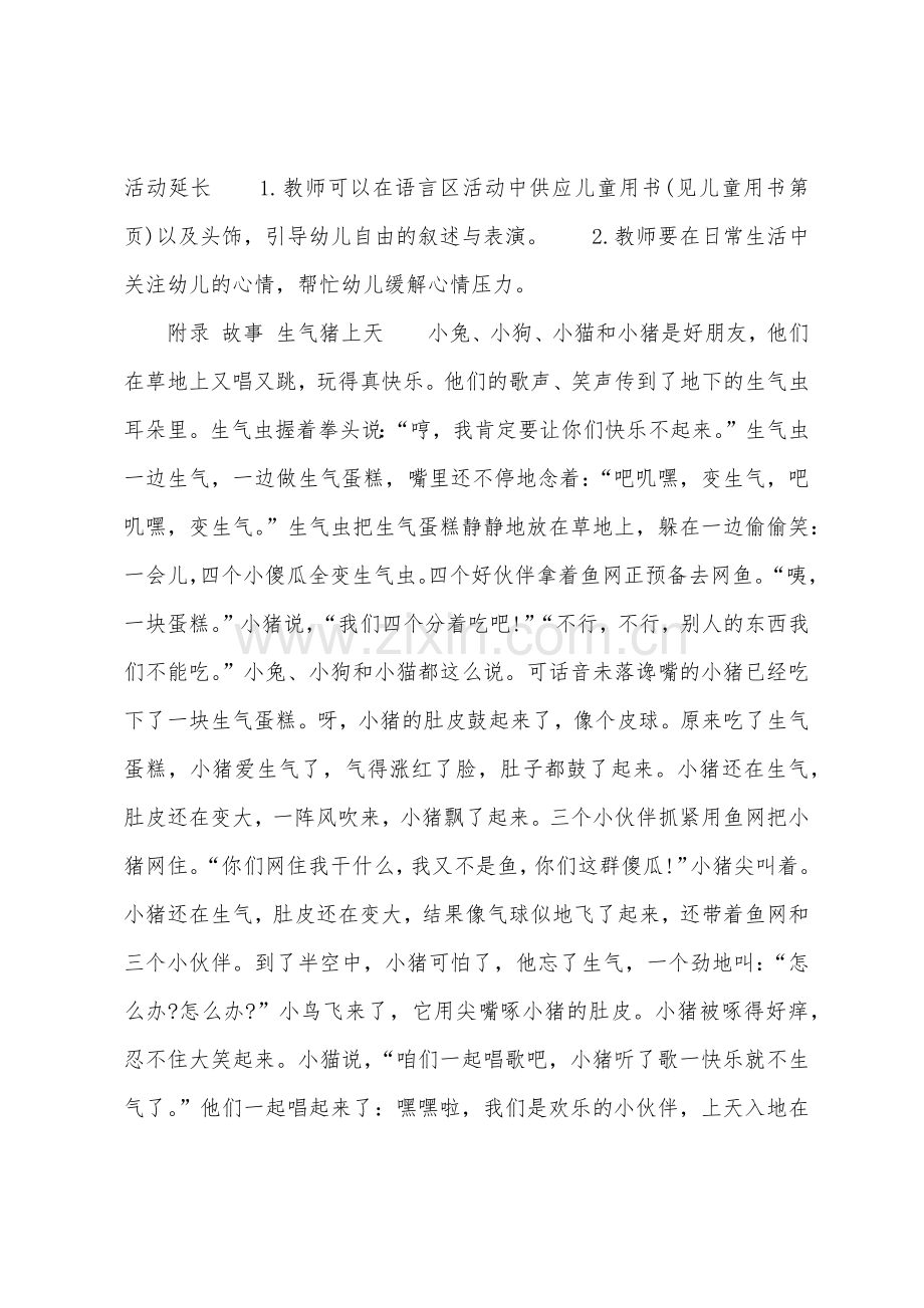 大班语言优秀教案《生气猪上天》.docx_第3页