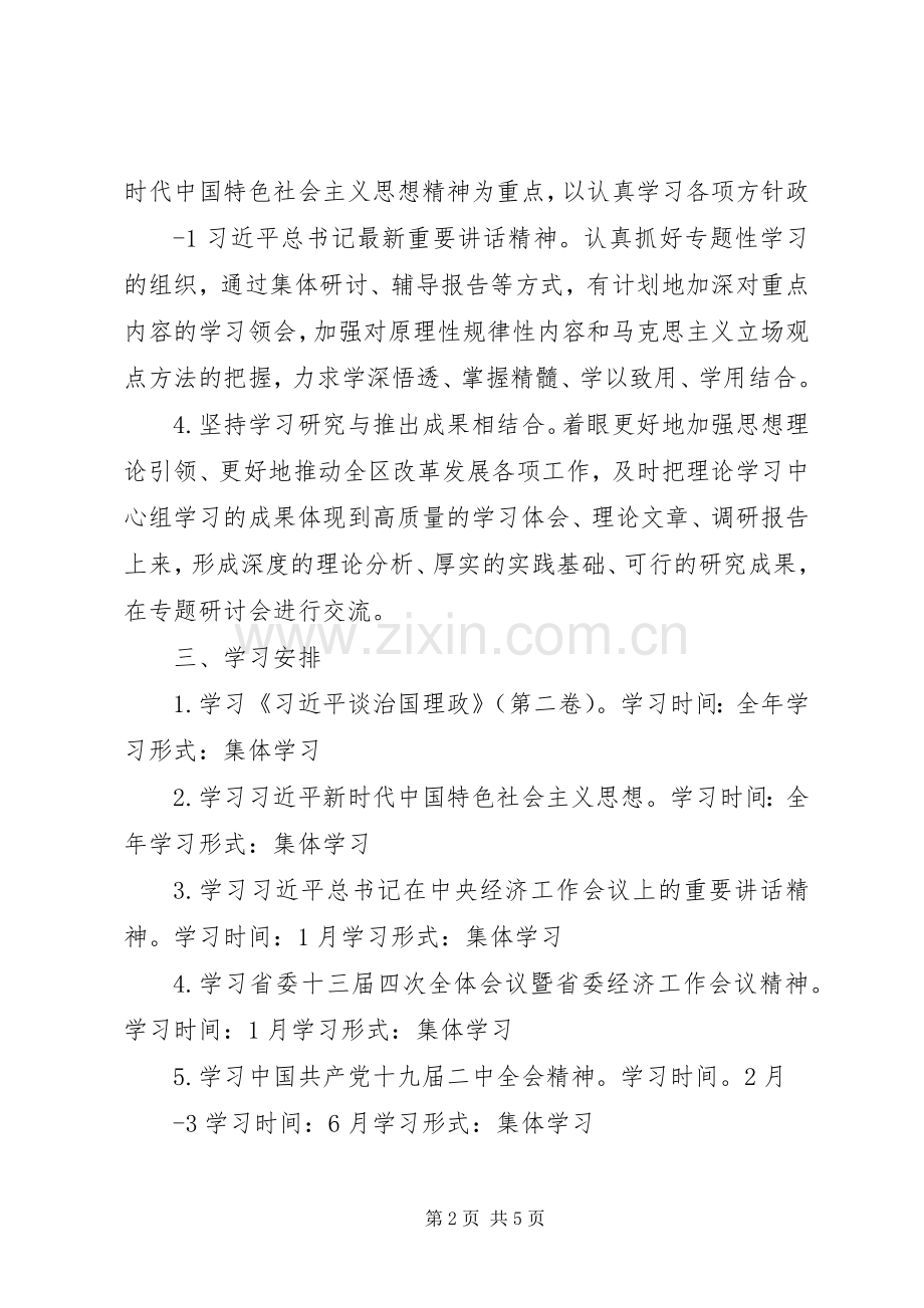 在省质监局党组中心组理论学习结束时的讲话.docx_第2页