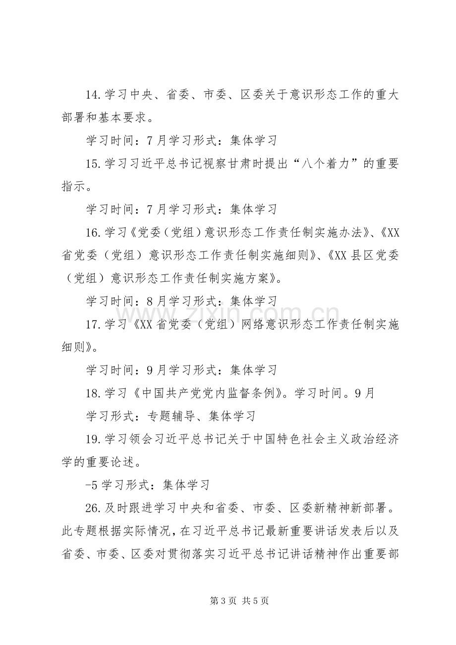 在省质监局党组中心组理论学习结束时的讲话.docx_第3页