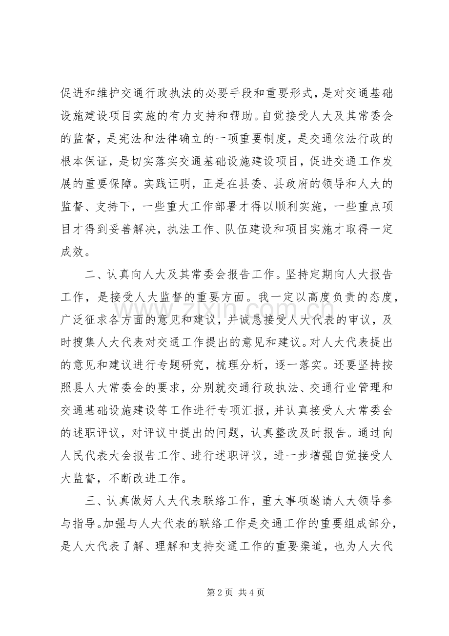 交通局长任前发言稿.docx_第2页