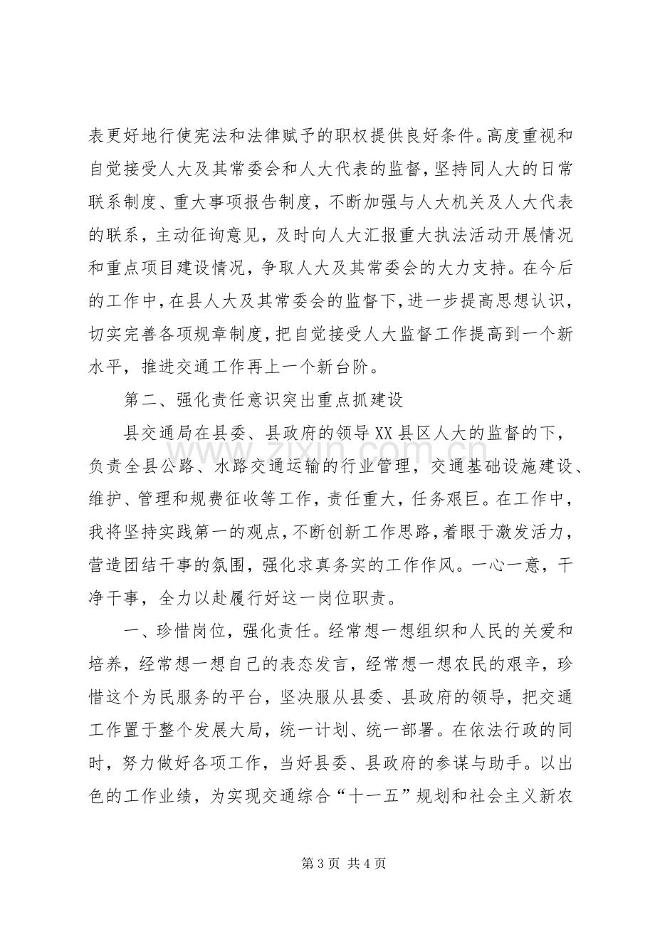 交通局长任前发言稿.docx_第3页