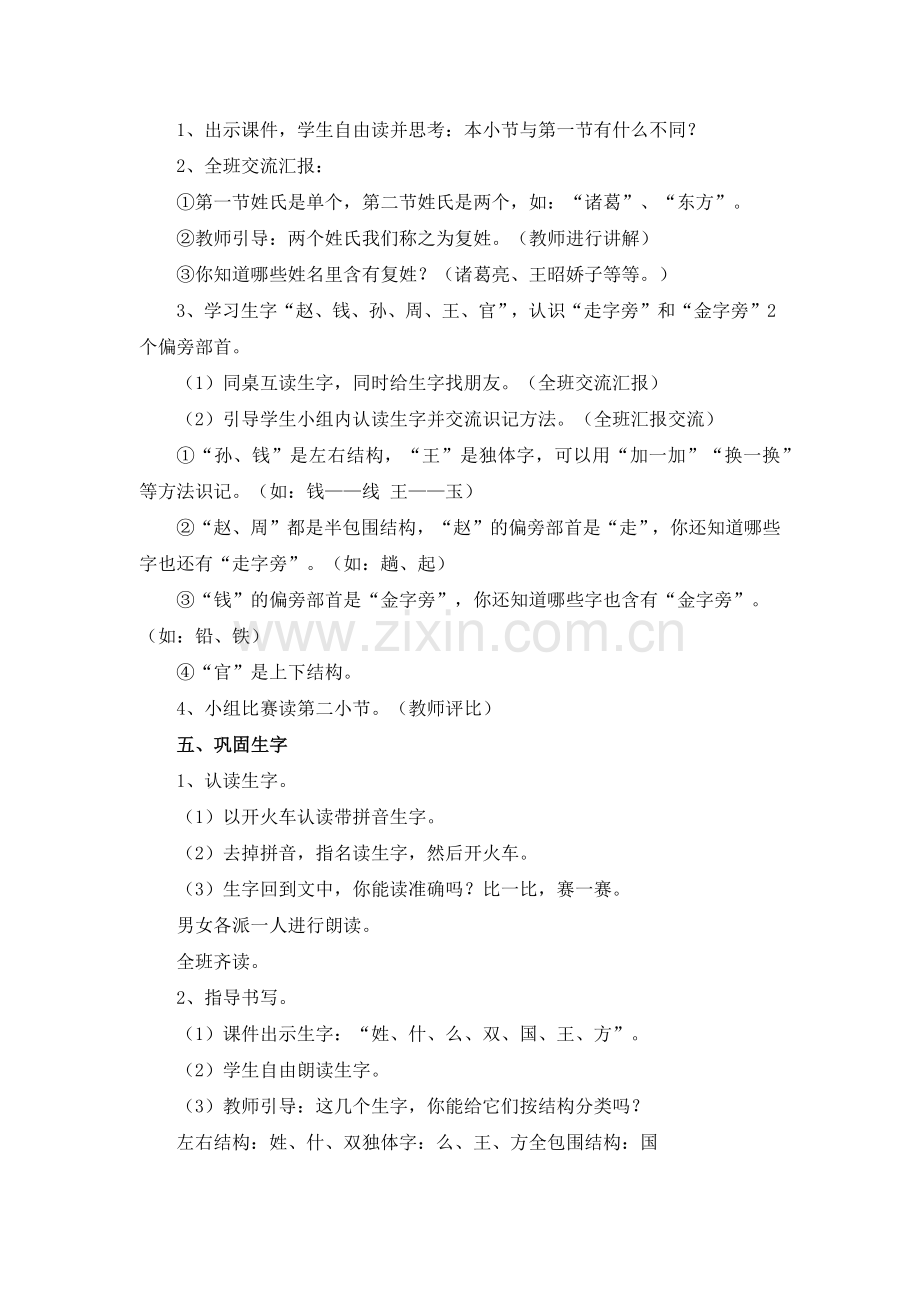 (部编)人教语文2011课标版一年级下册姓氏歌教学设计.docx_第3页