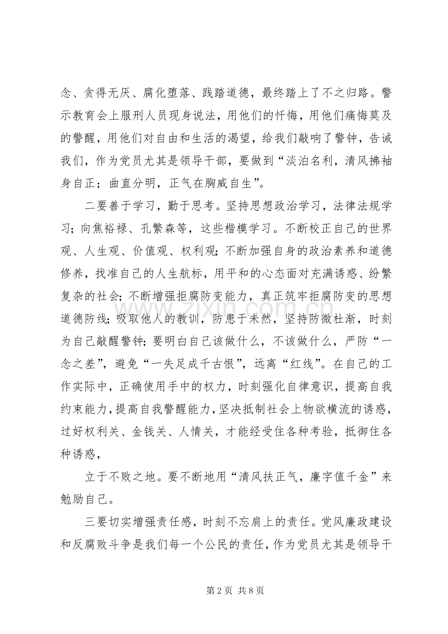 反腐倡廉影片观后感.docx_第2页