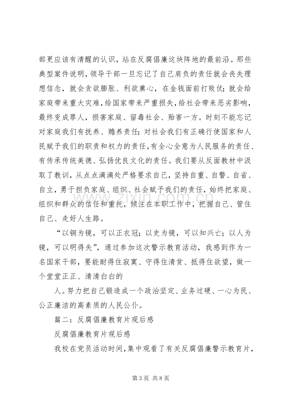 反腐倡廉影片观后感.docx_第3页