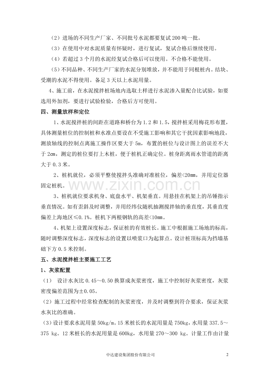 六奉公路水泥搅拌桩专项方案.doc_第3页