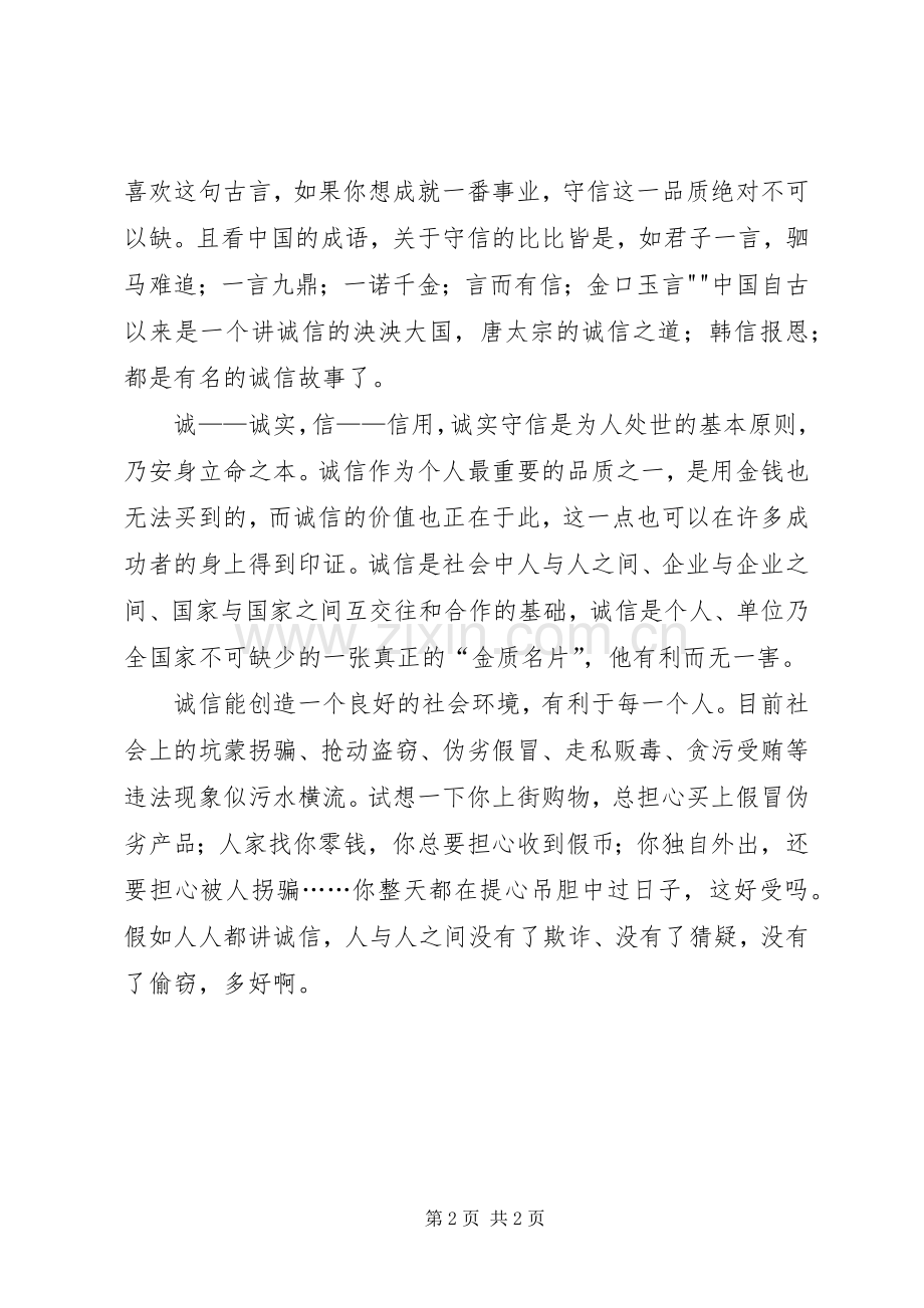 廉洁修身读后感 .docx_第2页