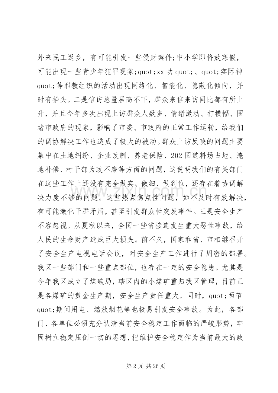 区委书记信访稳定会议讲话稿.docx_第2页