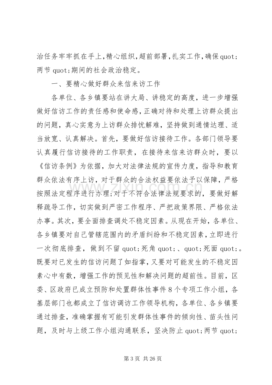 区委书记信访稳定会议讲话稿.docx_第3页