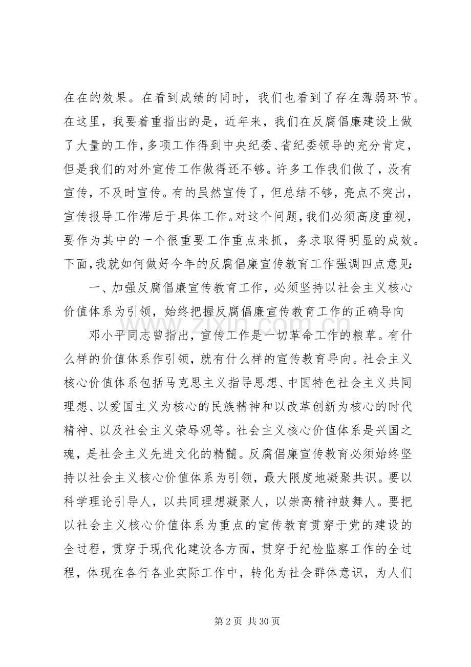 反腐败领导讲话稿3篇.docx_第2页