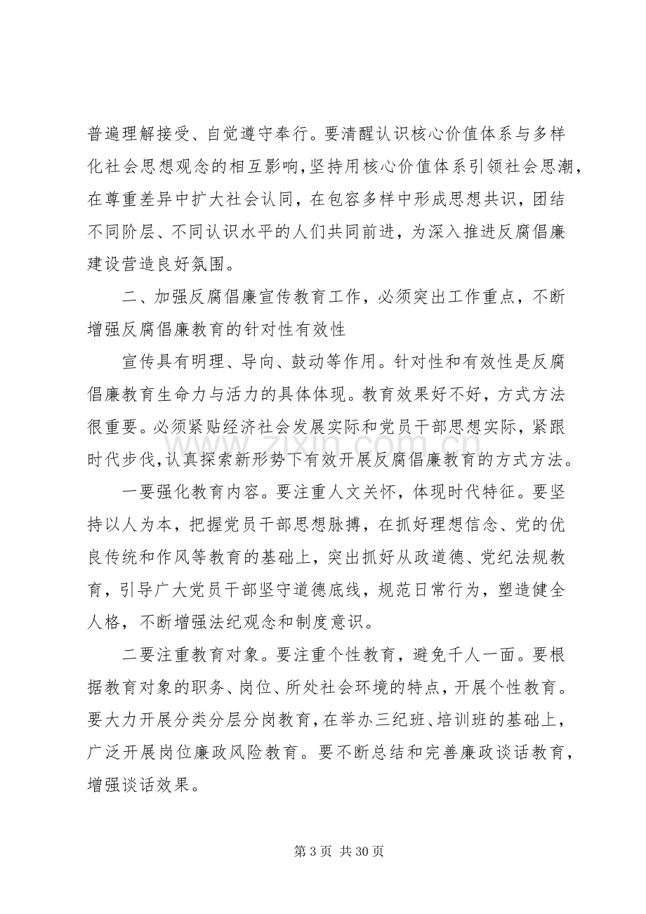 反腐败领导讲话稿3篇.docx_第3页