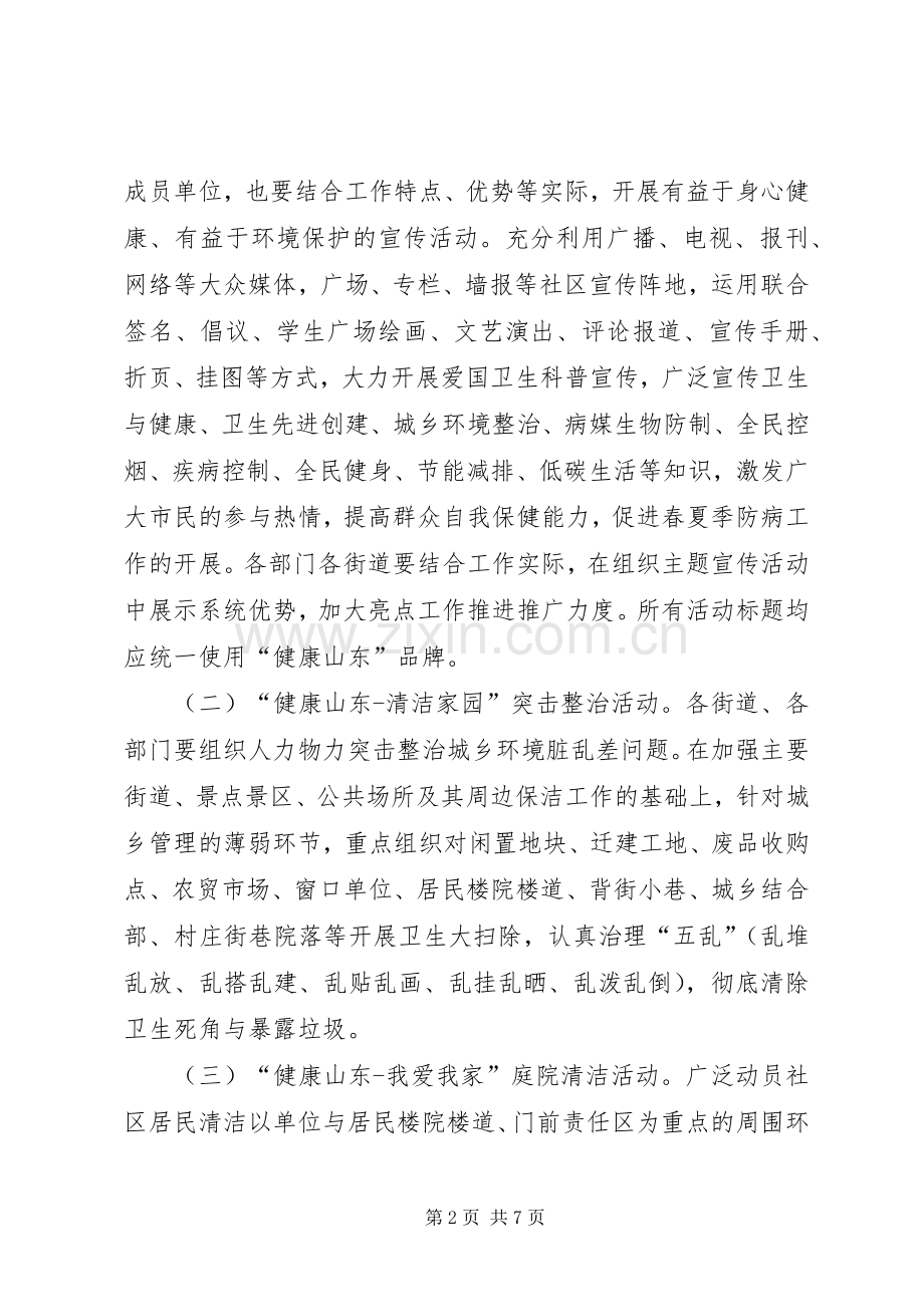 关于开展爱国卫生月的活动实施方案.docx_第2页