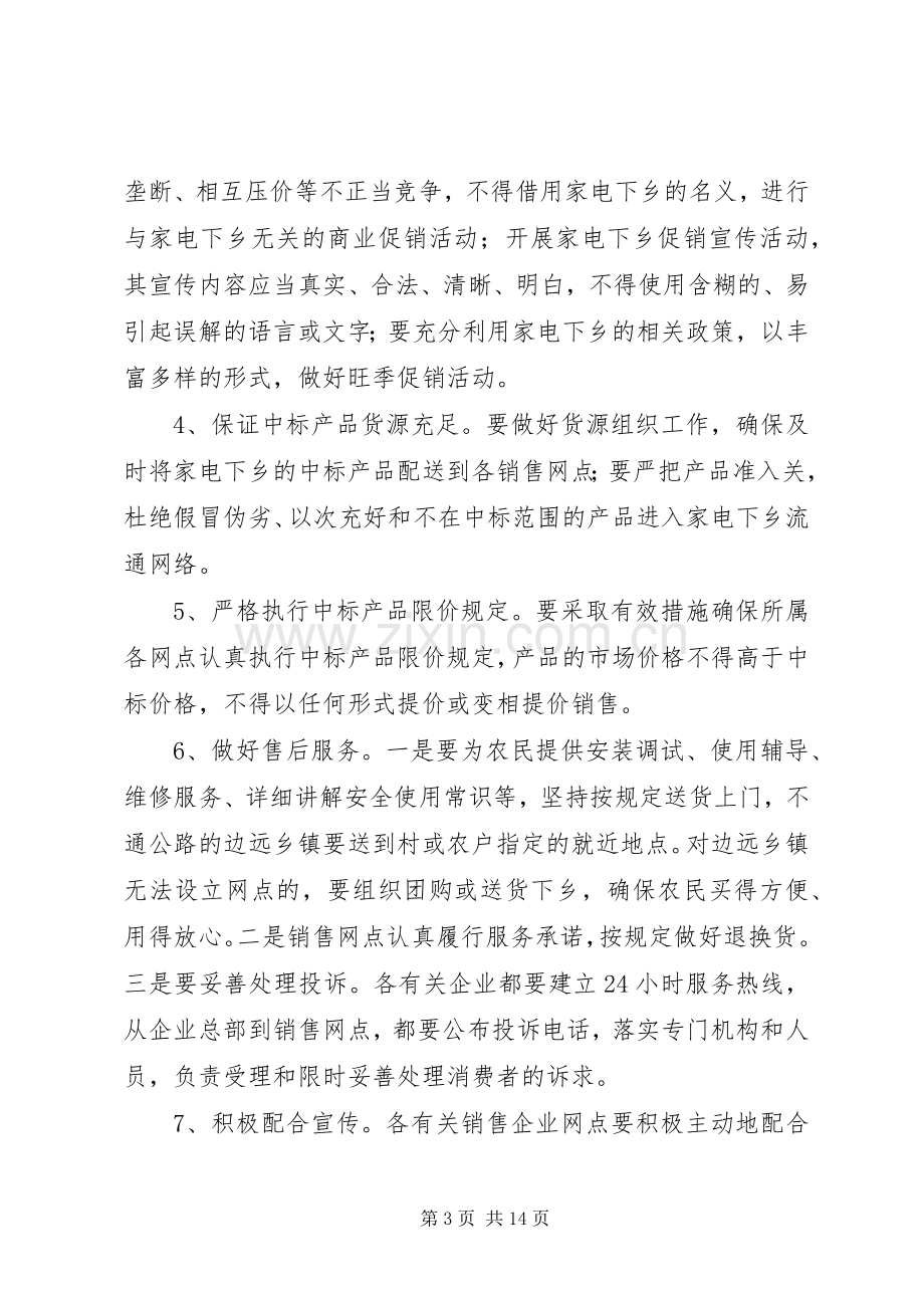 市家电下乡工作实施方案.docx_第3页