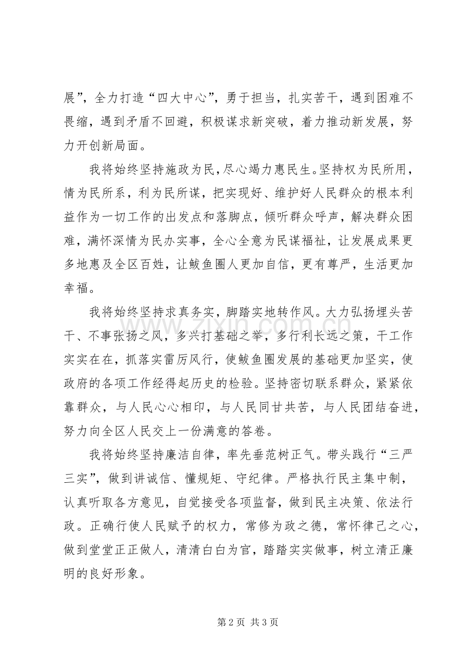 区长任职表态发言稿.docx_第2页