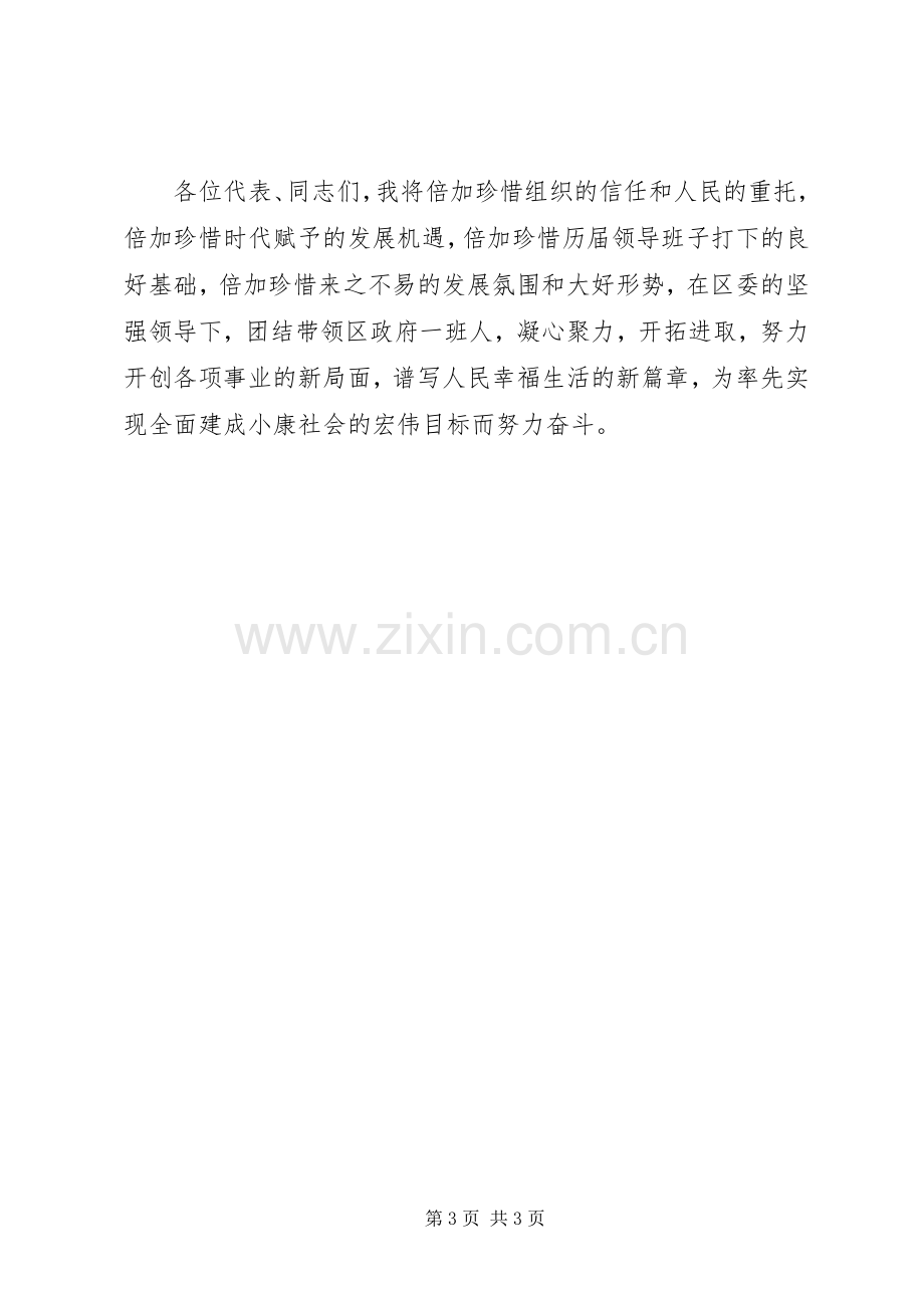 区长任职表态发言稿.docx_第3页