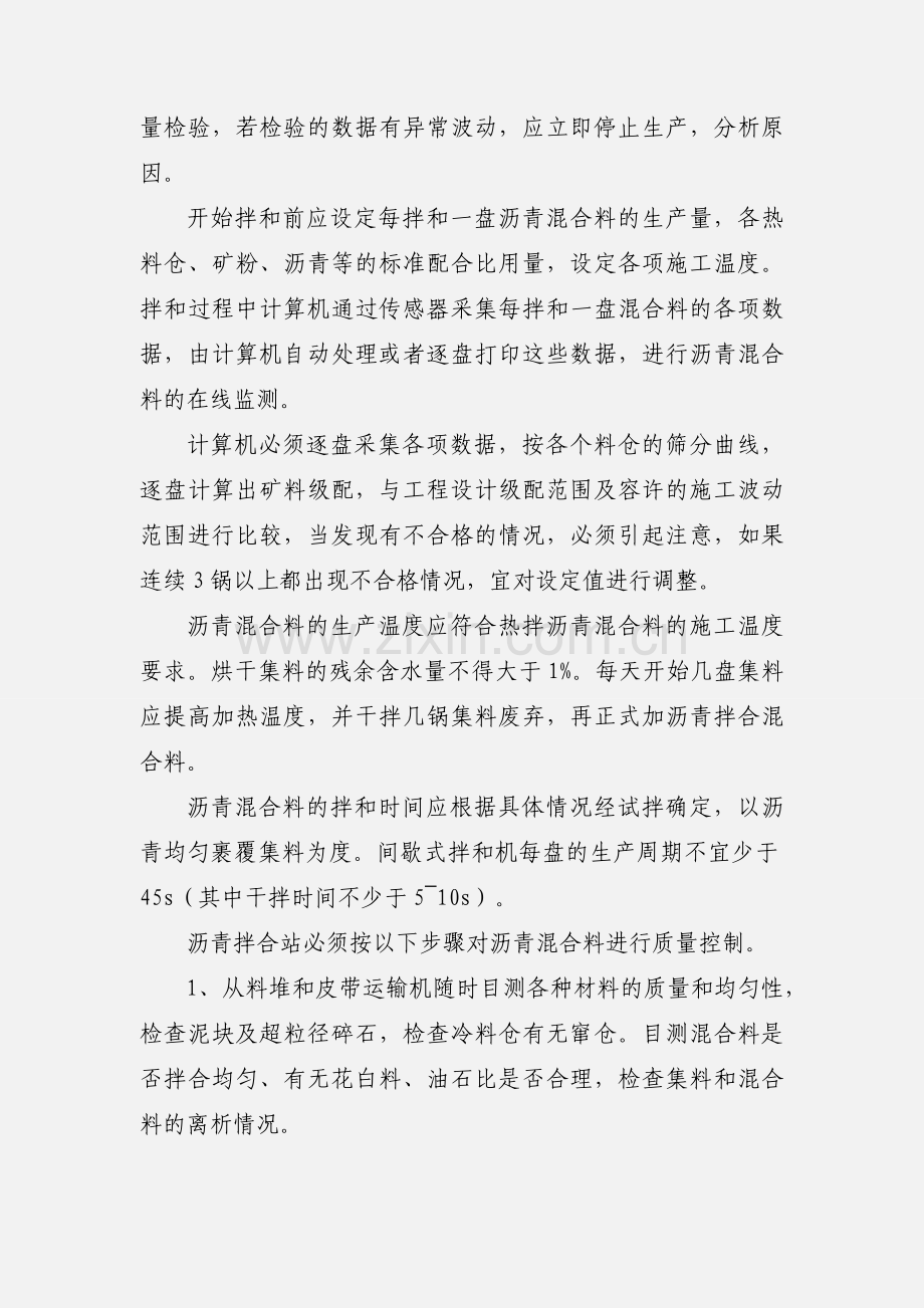 沥青拌合站管理办法.docx_第2页