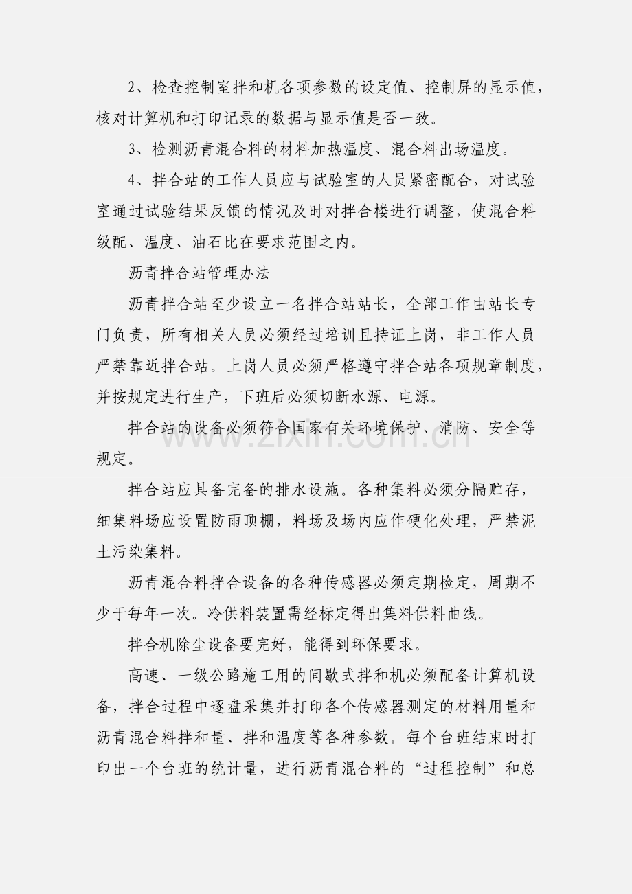 沥青拌合站管理办法.docx_第3页