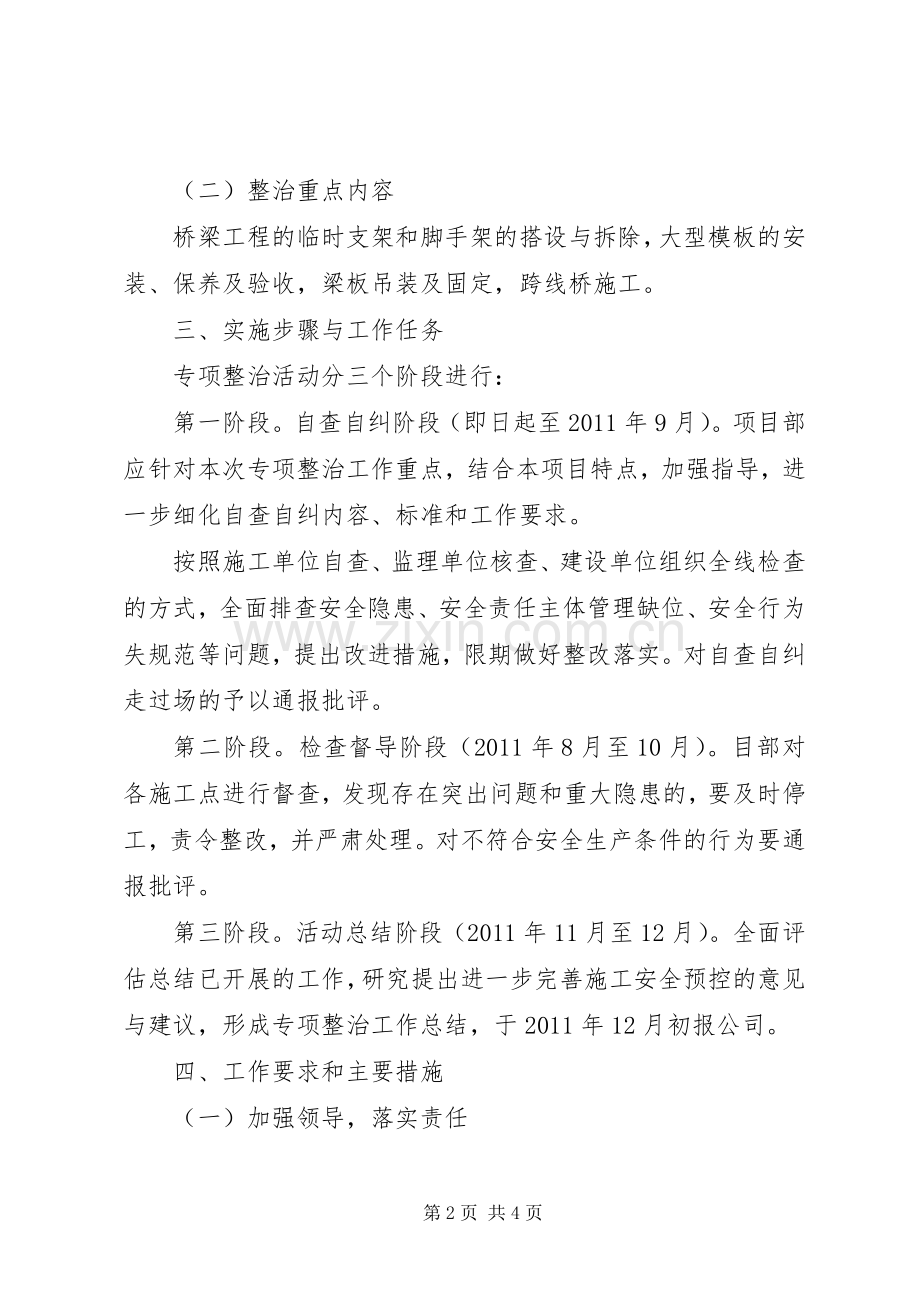 桥梁工程预防坍塌事故专项整治工作实施方案.docx_第2页