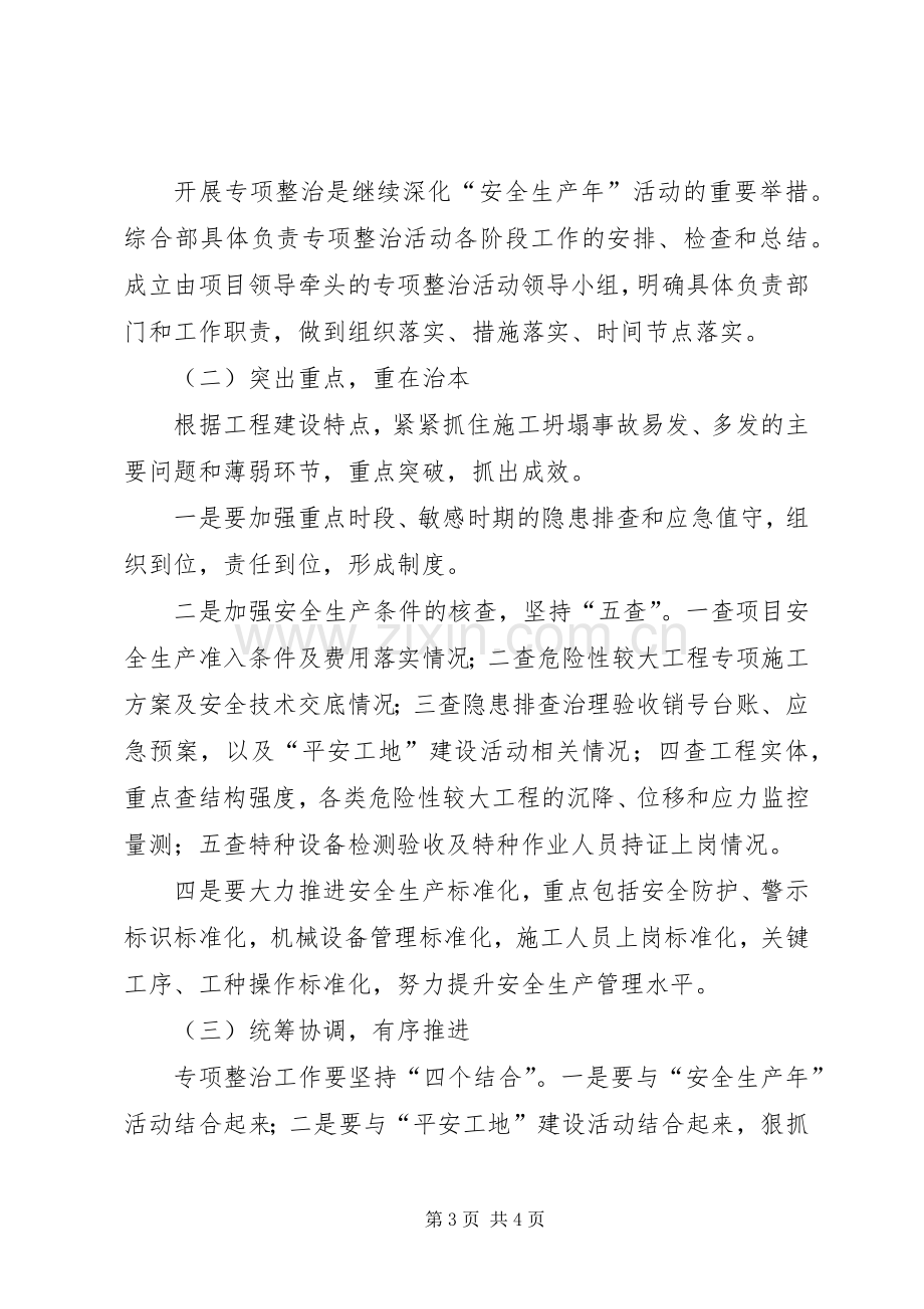 桥梁工程预防坍塌事故专项整治工作实施方案.docx_第3页