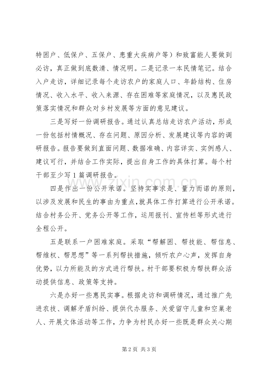 村级六个一活动方案.docx_第2页