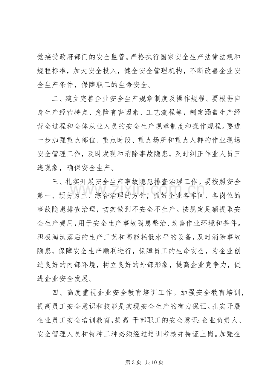 安全生产倡议书范文五篇.docx_第3页