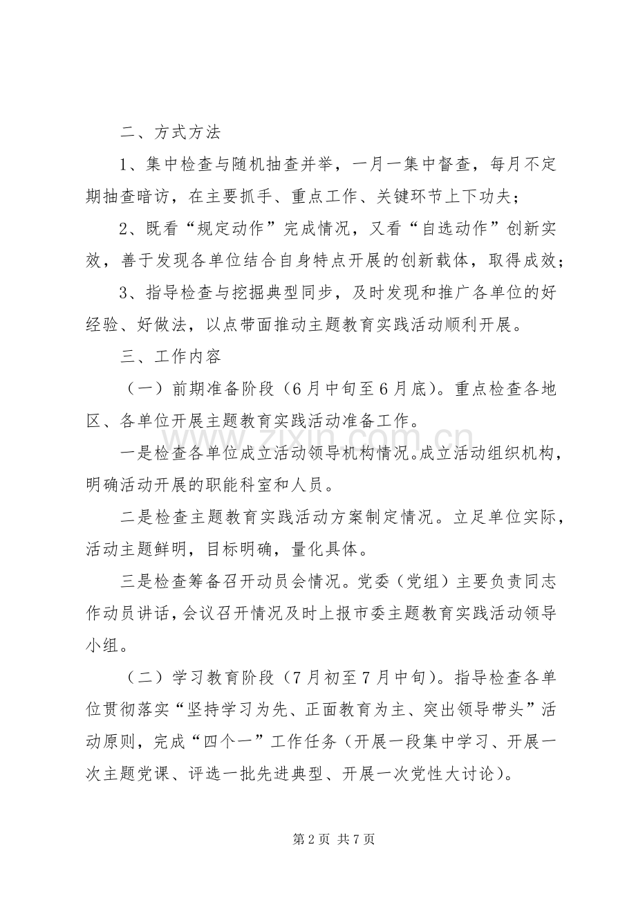 监察局检查组工作实施方案.docx_第2页