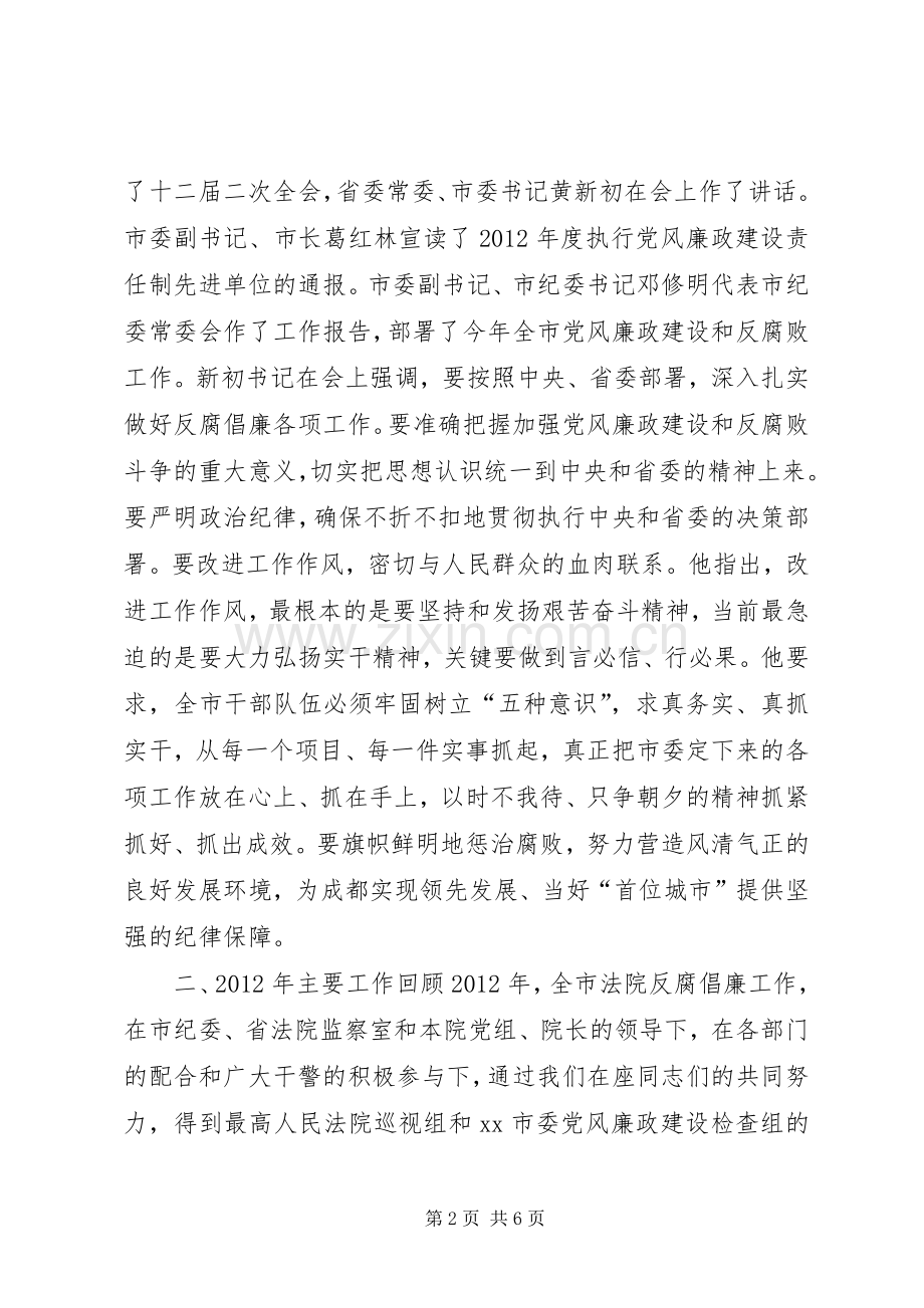 推动全市法院反腐倡廉会议上的讲话.docx_第2页