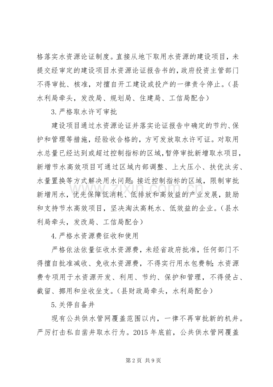 水资源管理制度方案 .docx_第2页