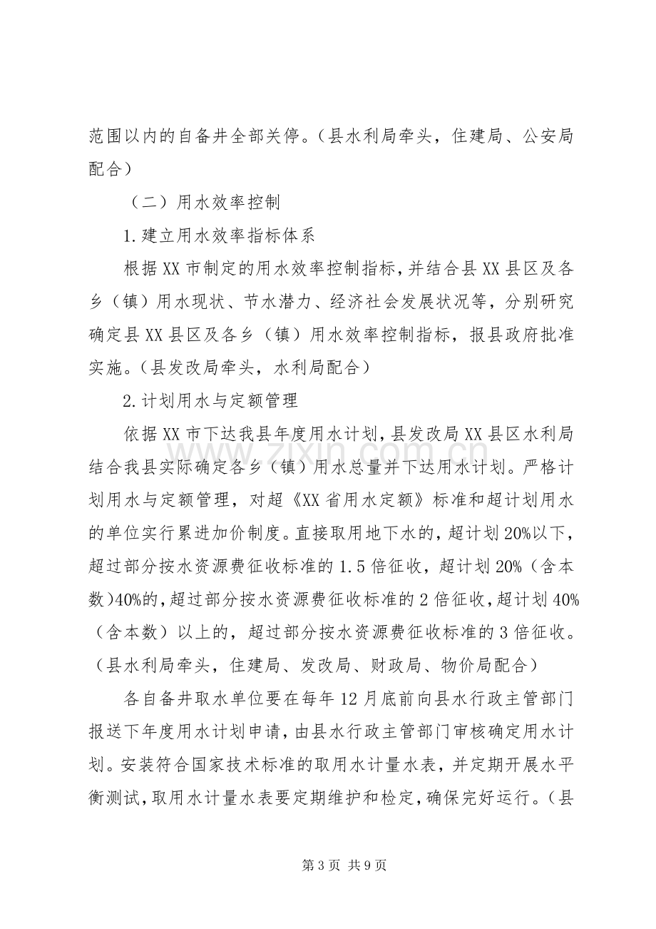 水资源管理制度方案 .docx_第3页