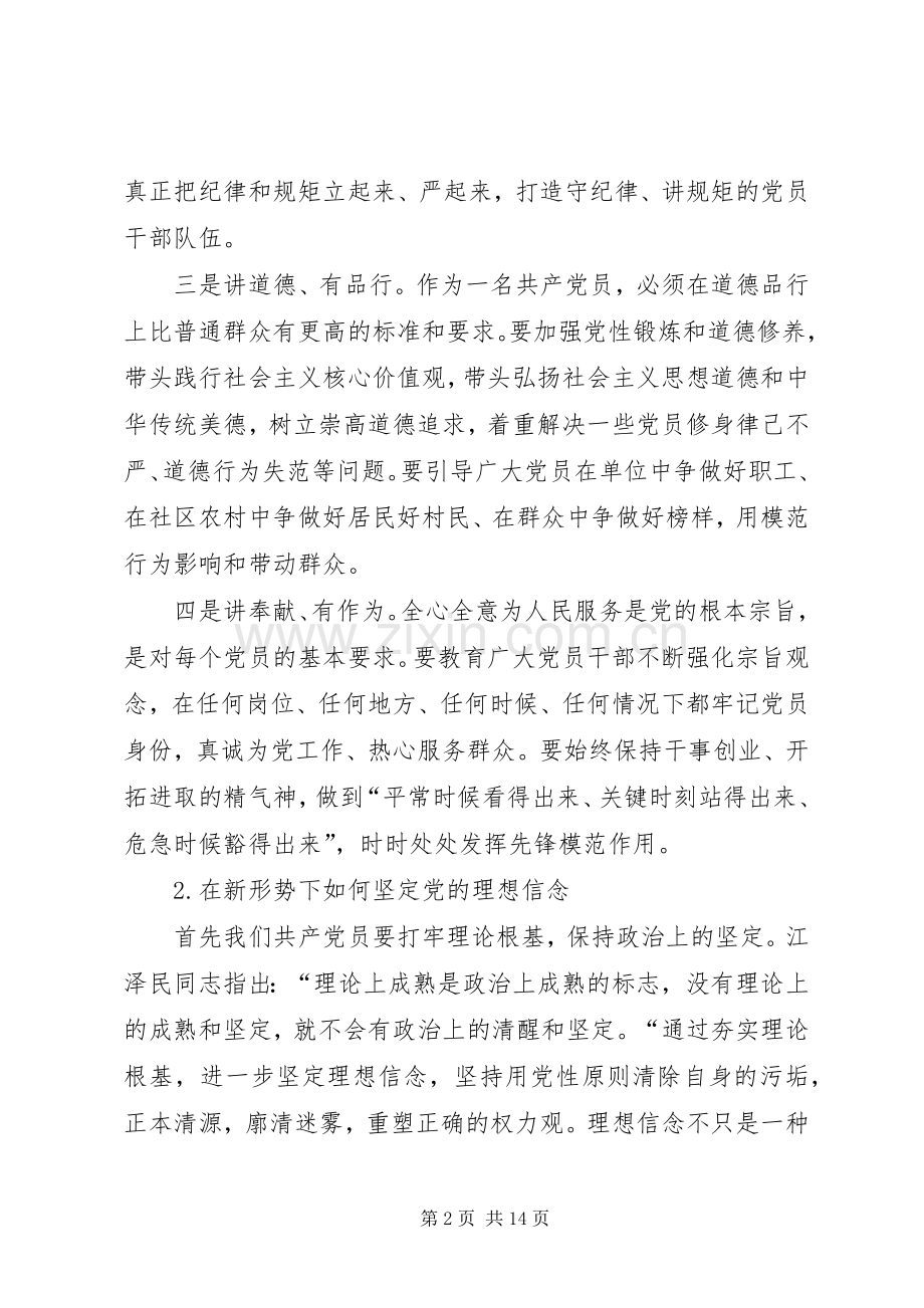 两学一做座谈发言关于两学一做的发言.docx_第2页