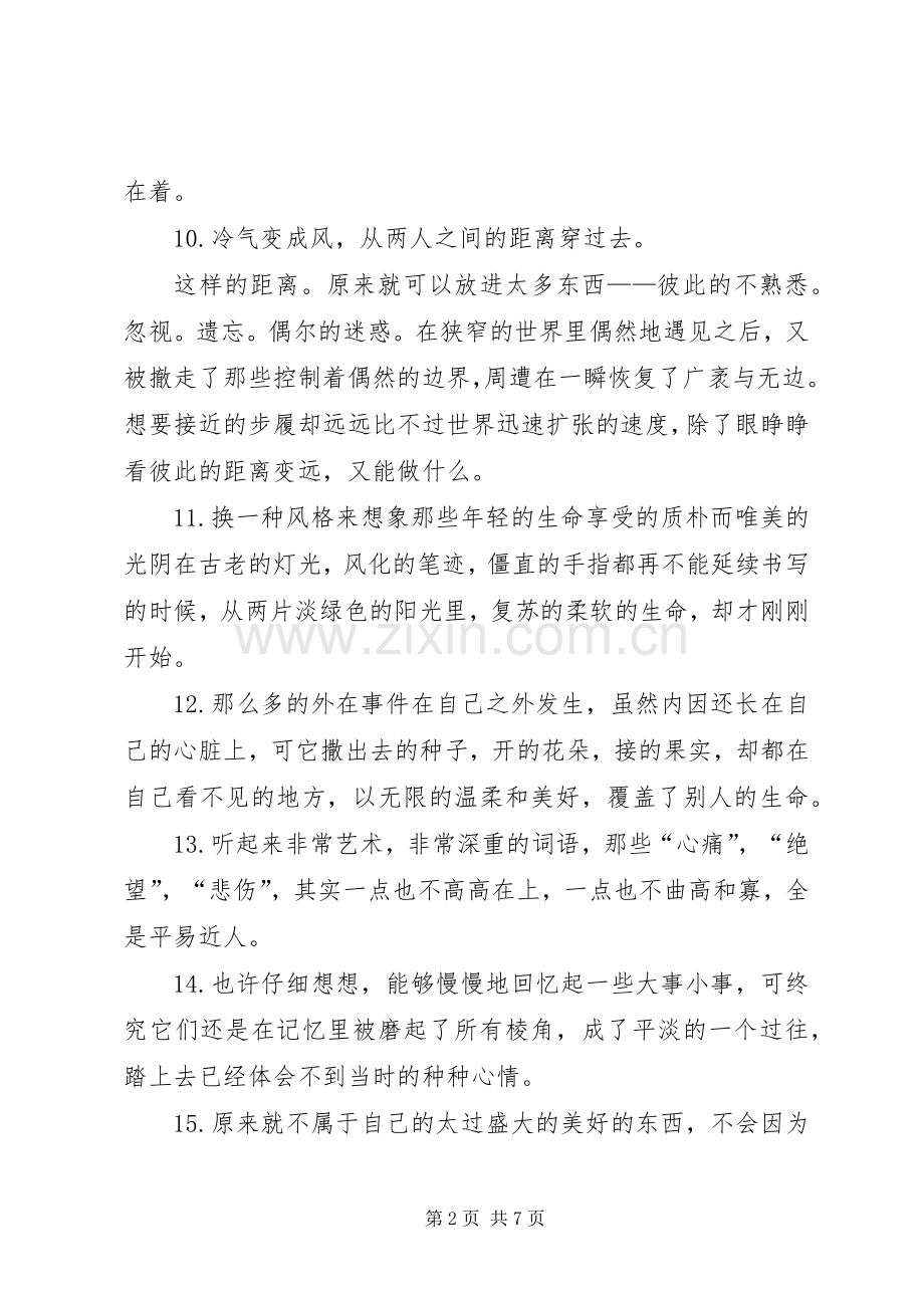 《年华是无效信》读后感 .docx_第2页