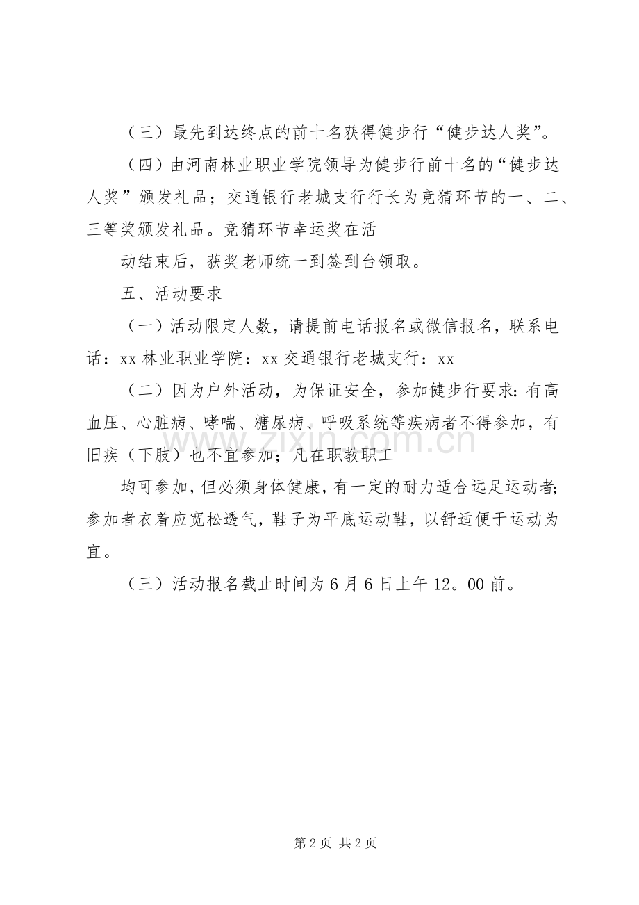 学院“迎端午健步走”活动实施方案.docx_第2页