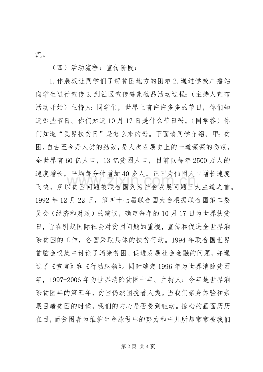 XX年国际扶贫日活动实施方案.docx_第2页