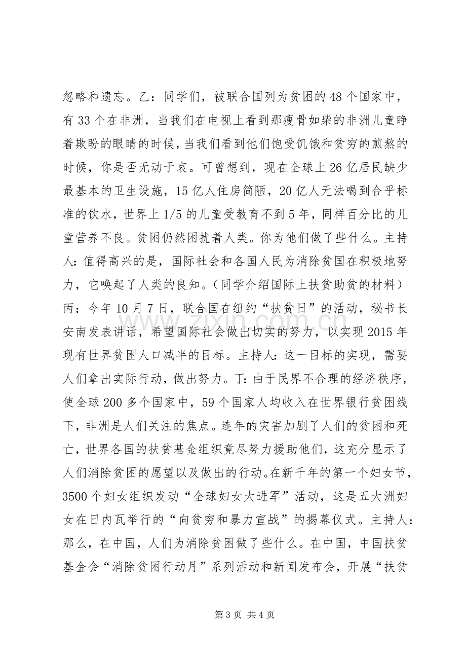 XX年国际扶贫日活动实施方案.docx_第3页