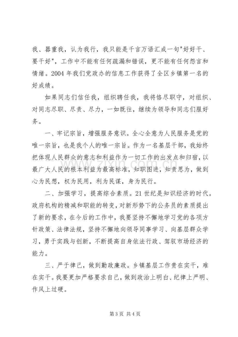 党政办公室主任竞职演讲稿.docx_第3页