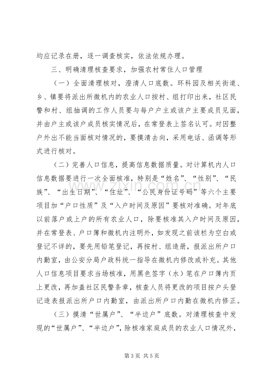 清理核查农业人口方案.docx_第3页