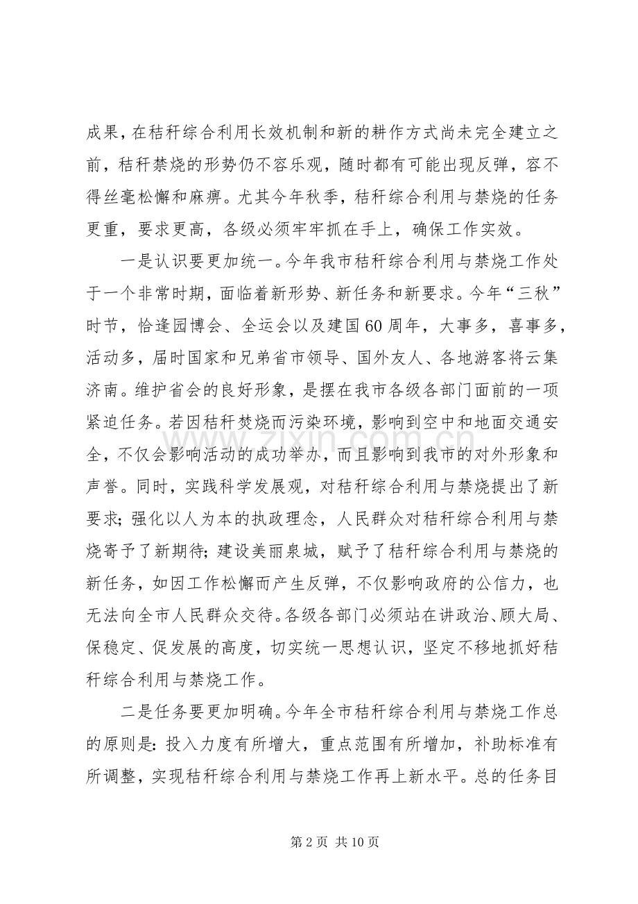 在市区秸秆使用与禁烧工作会上的发言稿.docx_第2页