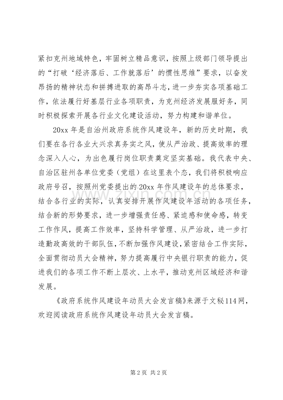 政府系统作风建设年动员大会发言稿.docx_第2页