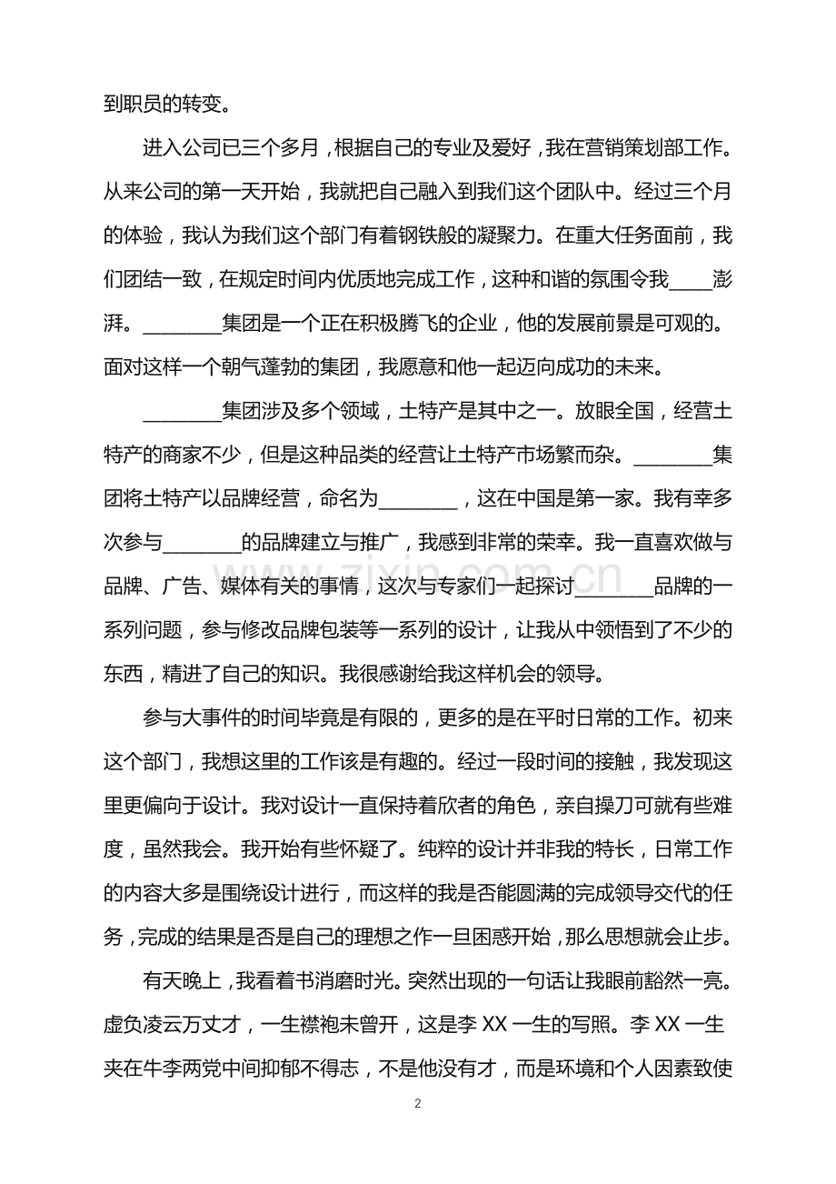 2022年公司员工转正申请书内容.doc_第2页