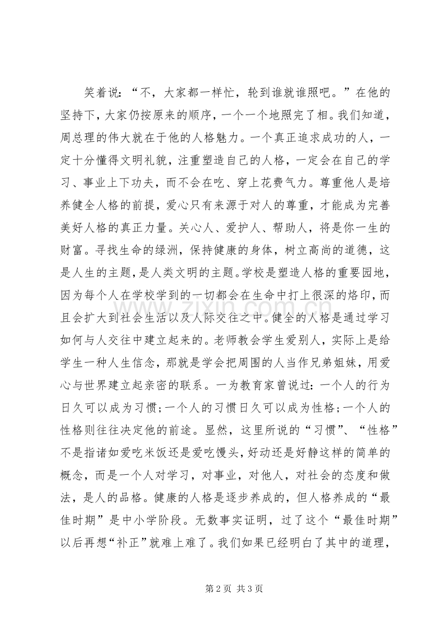 以素质为题的演讲稿.docx_第2页