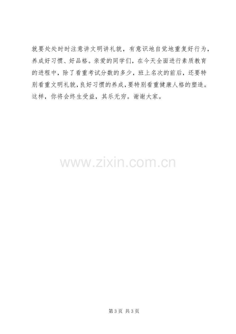 以素质为题的演讲稿.docx_第3页